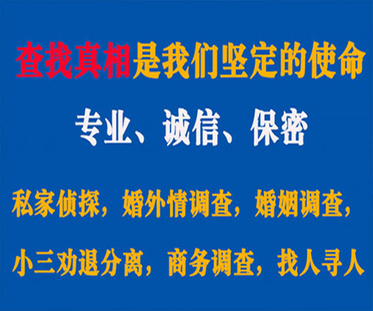 霍林郭勒私家侦探哪里去找？如何找到信誉良好的私人侦探机构？